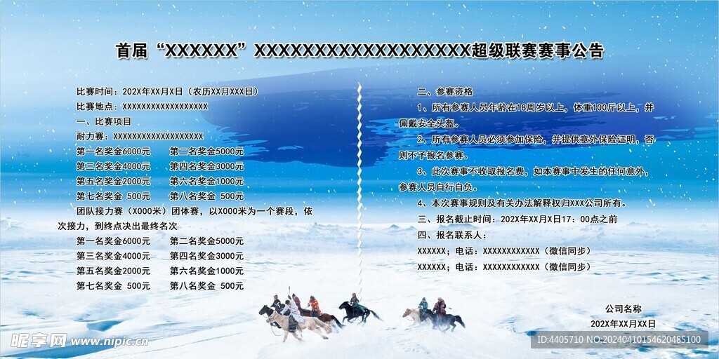 比赛盛大启幕,最新比赛公告发布!