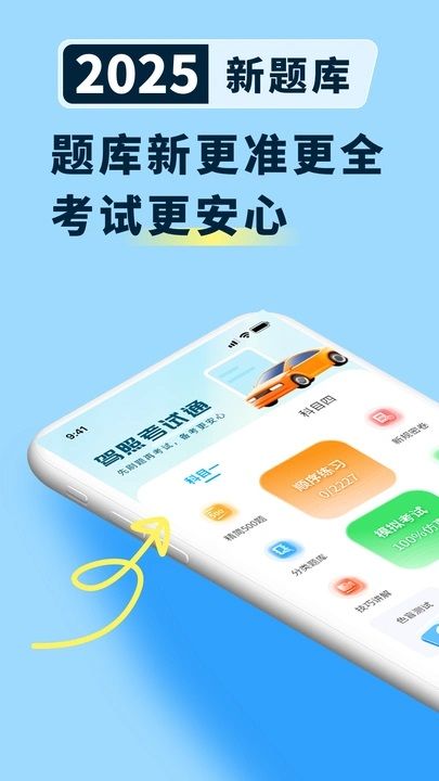 2025最新驾宝考典，小巷深处的驾驶梦想实现指南