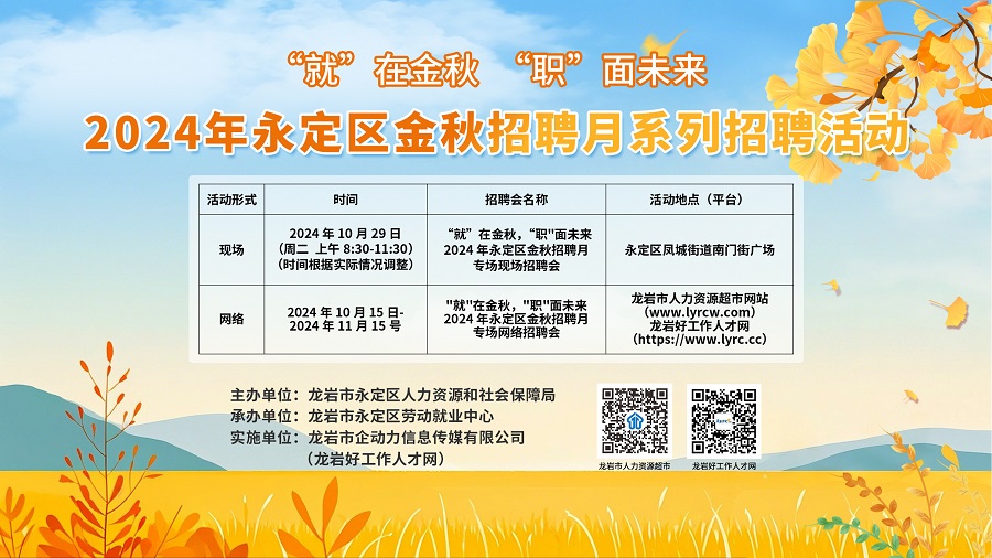 龙岩人才最新招聘信息