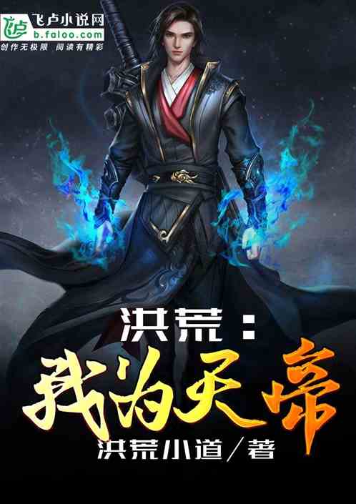 诛天武帝，成长之旅的蜕变与自信之源