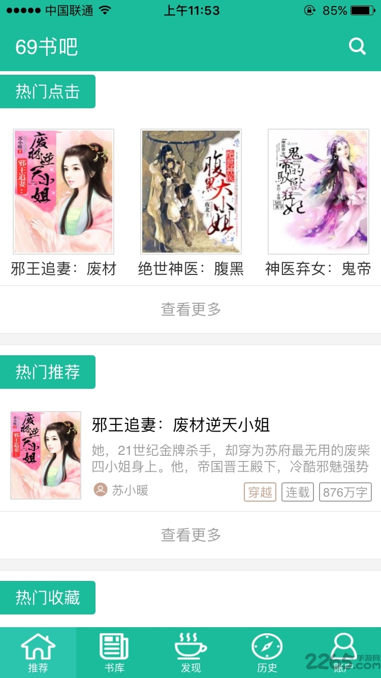 69书吧最新版，全新阅读体验，一网打尽