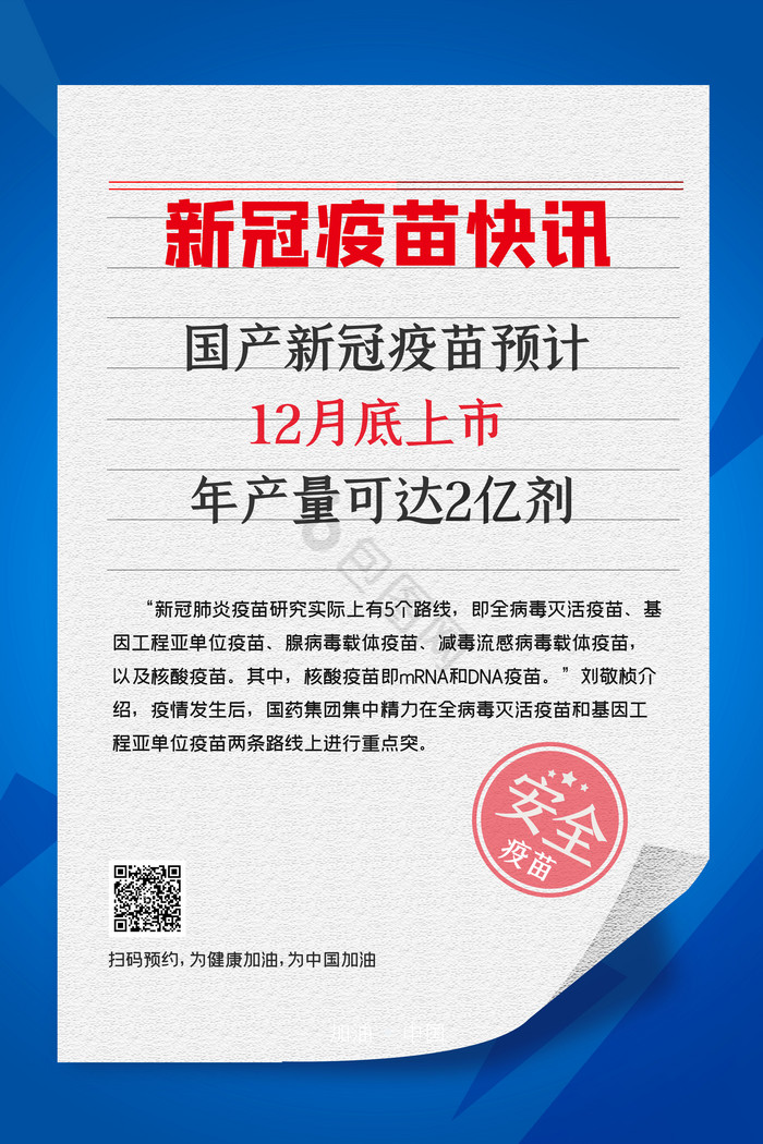 科技之光照亮健康之路，疫情育苗最新消息揭秘