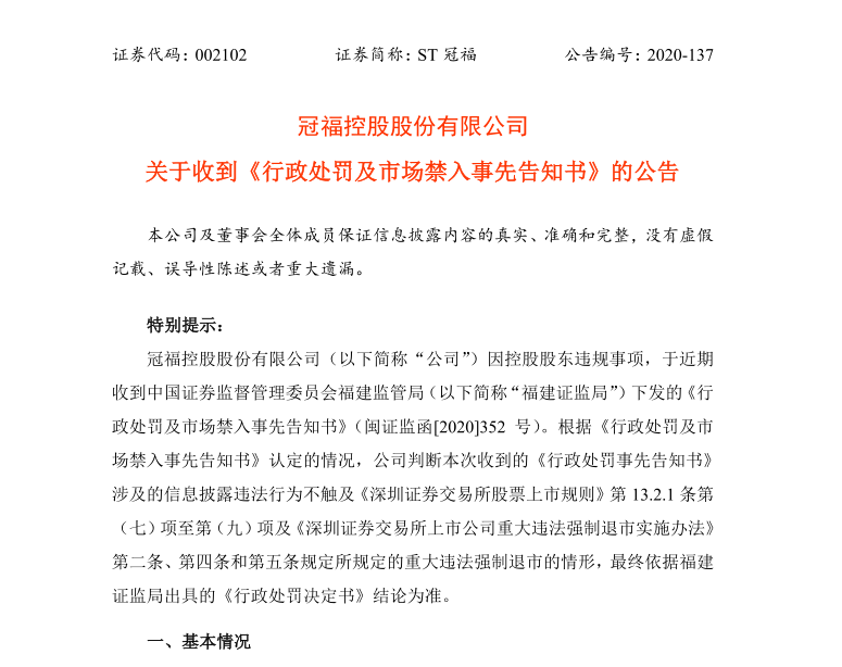 冠福最新动态，铸就辉煌，展望未来发展